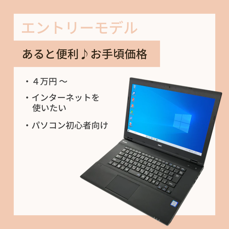 エントリーモデル