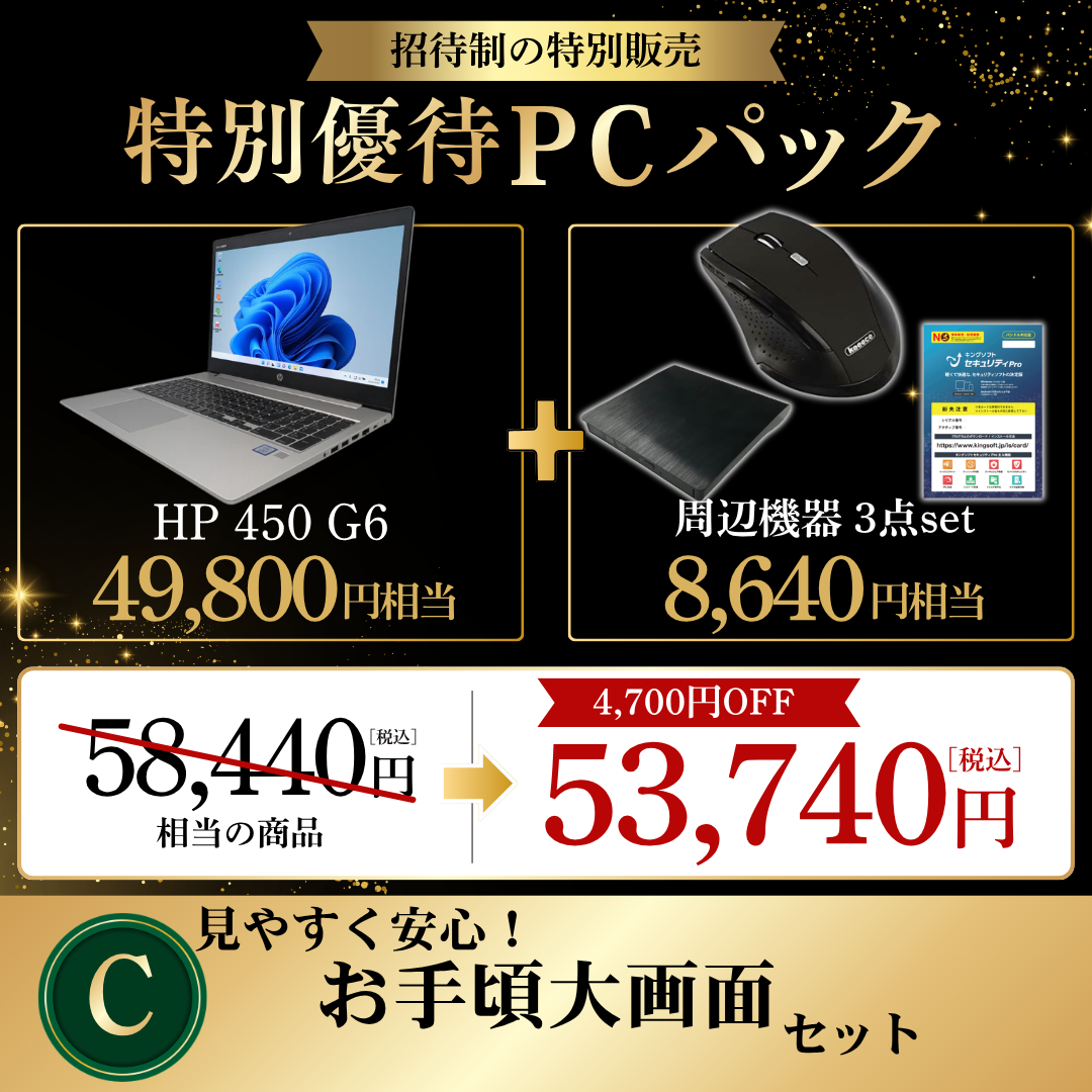 【数量限定】お手頃大画面セット