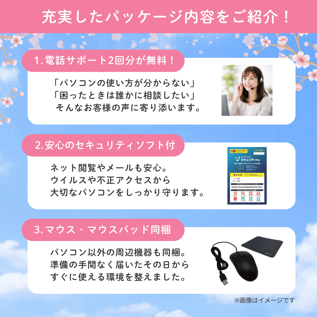春のあんしんスタートパック(モバイル) パソコン・周辺機器 安心の中古パソコンならPC next PC next.