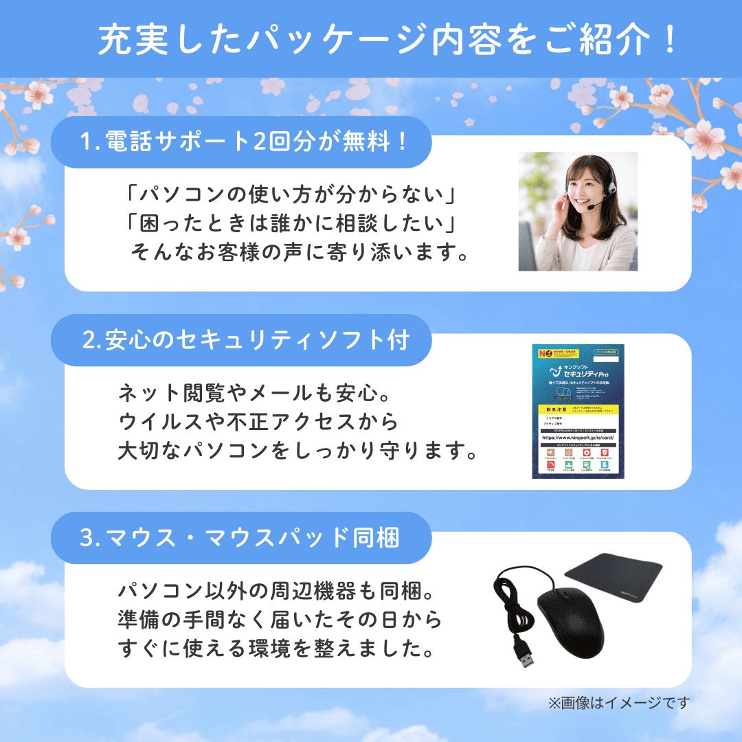 春のあんしんスタートパック(ワイド) パソコン・周辺機器 安心の中古パソコンならPC next PC next.