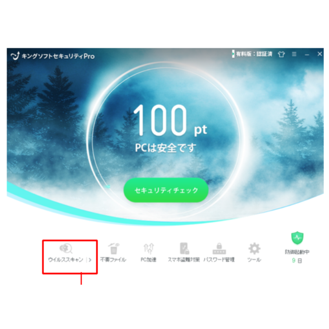 キングソフトセキュリティPro