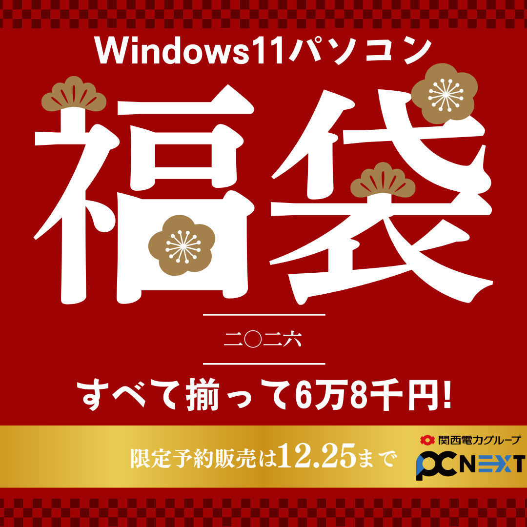 【受付終了】福袋2026