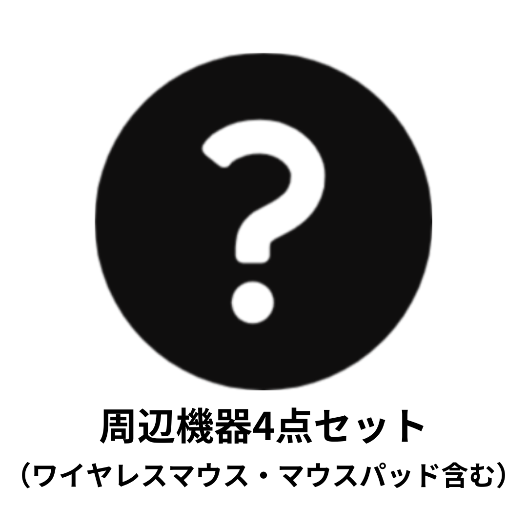 【予約販売】福袋2025（ワイドパソコン)