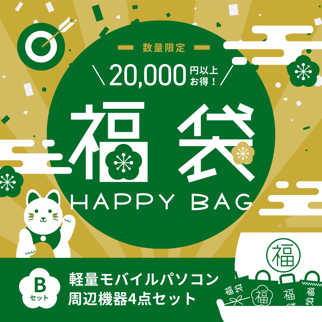 【予約販売】福袋2026 Bセット(モバイル)