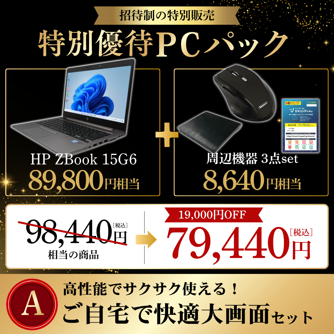【数量限定】ご自宅で快適大画面セット
