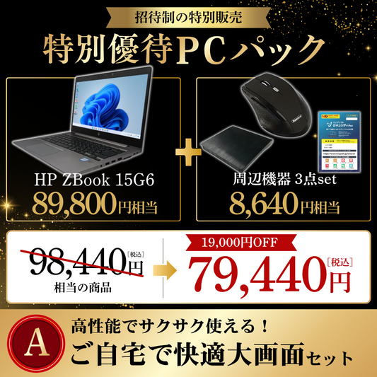 【数量限定】ご自宅で快適大画面セット