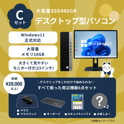 【予約販売】福袋2026 Cセット(デスクトップ)