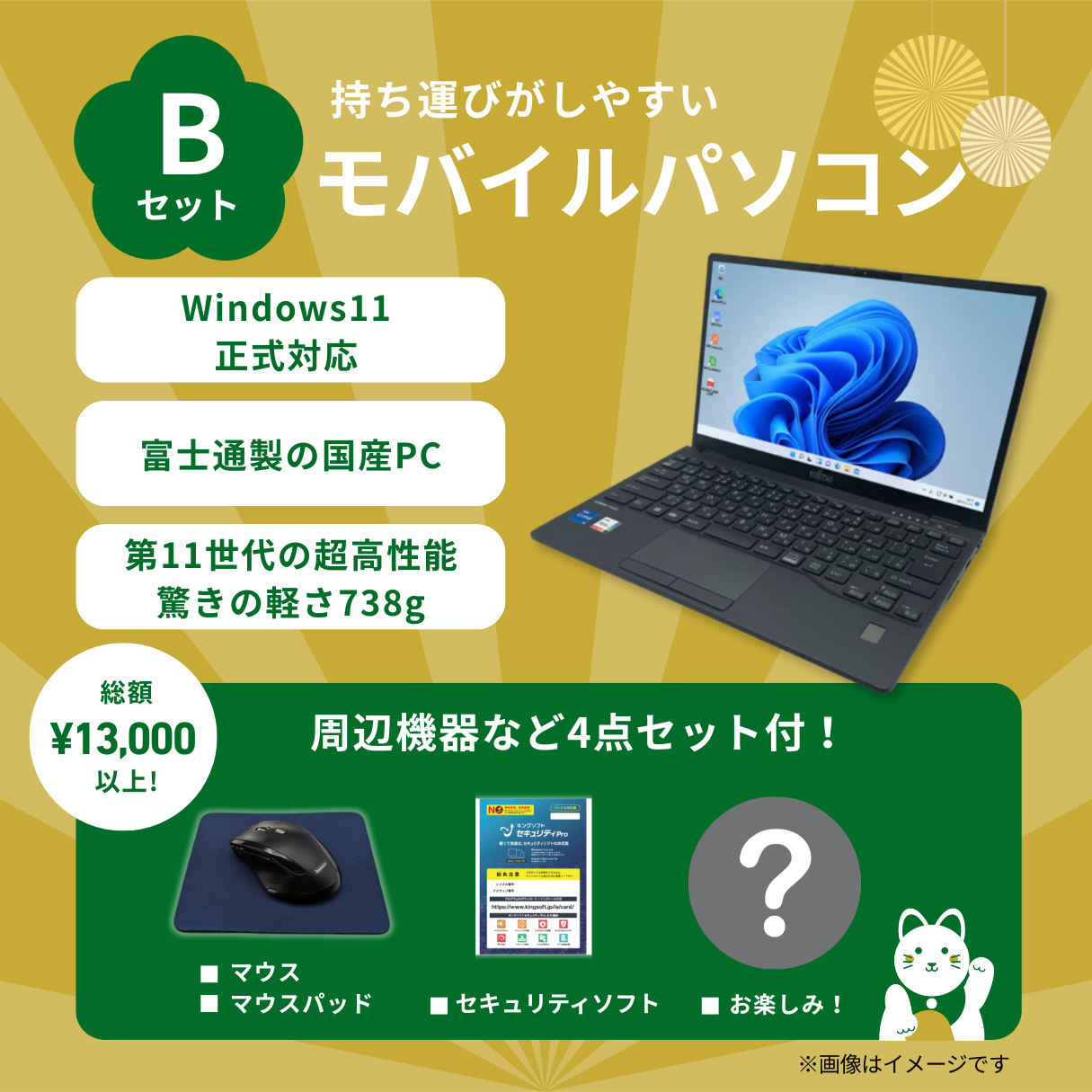 【予約販売】福袋2026 Bセット(モバイル)