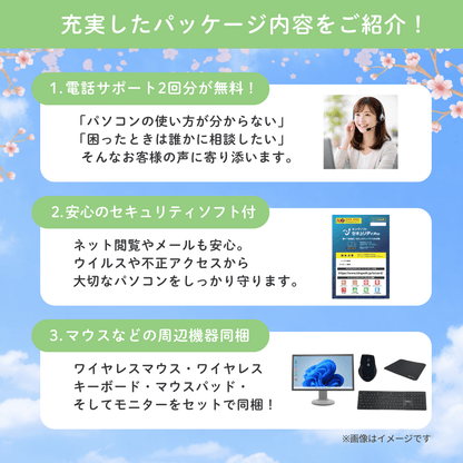 春のあんしんスタートパック(ミニデスクトップ)