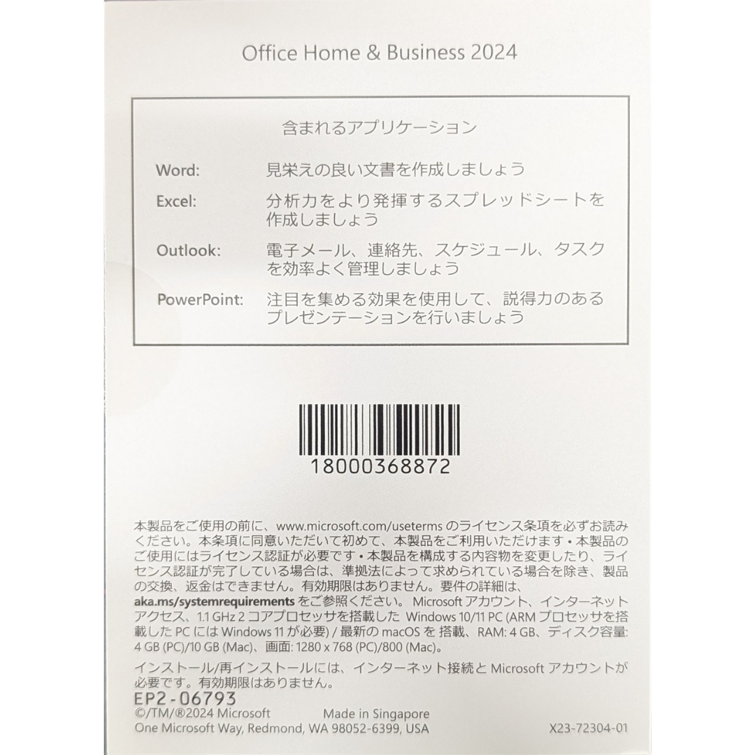 Microsoft Office Home＆Business 2024（永続版）