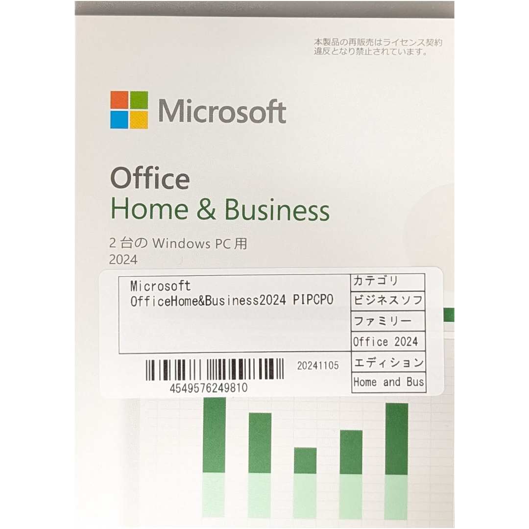 Microsoft Office Home＆Business 2024（永続版）