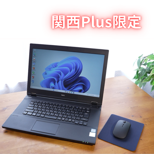 <関西plus限定 特典付き>【NEC製ワイド】高性能ノートパソコン（メモリ8GB）